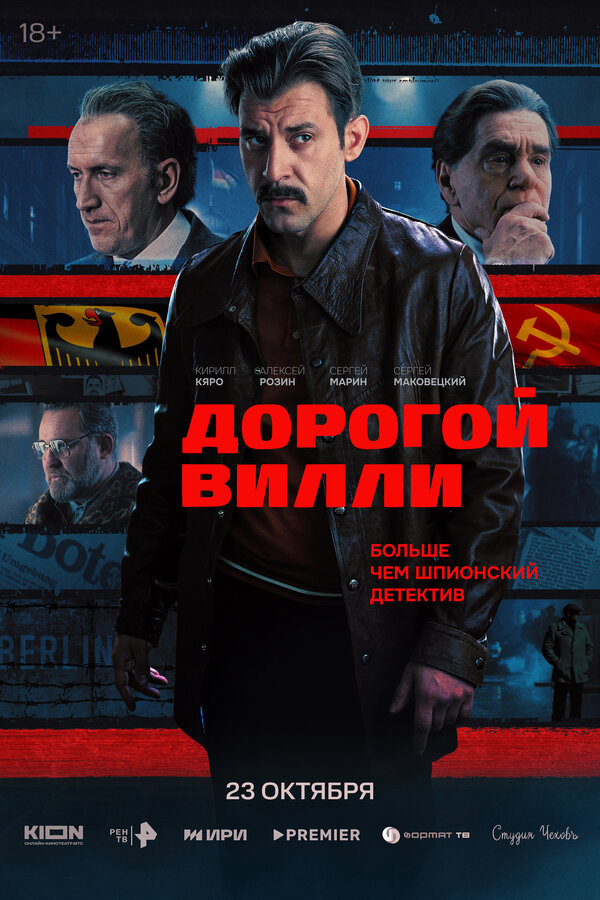 Смотреть Дорогой Вилли онлайн бесплатно в HD качестве на русском языке